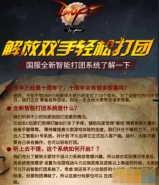dnf智能打团怎么开 智能打团开启条件介绍