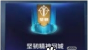 王者荣耀坚韧精神回城特效怎么获得 坚韧精神回城特效获得方法