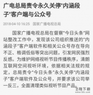 内涵段子为什么被关闭 内涵段子关闭原因