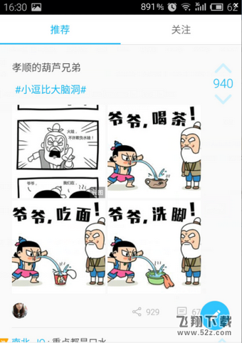 跟内涵段子差不多的软件