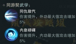 楚留香手游结义羁绊技能有什么效果 结义技能效果介绍