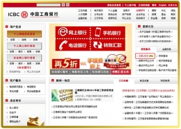 工银e支付开通流程方法教程