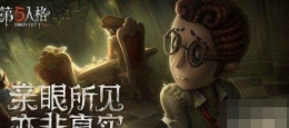 第五人格三魔一空怎么克制 三魔一空阵容克制方法介绍