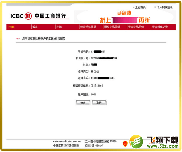 工银e支付是什么/怎么开通 开通流程攻略