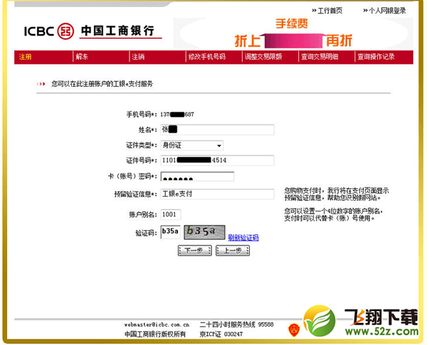 工银e支付是什么/怎么开通 开通流程攻略