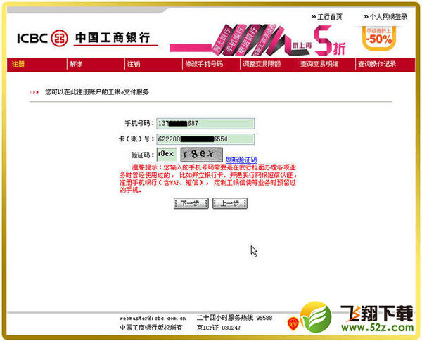 工银e支付是什么/怎么开通 开通流程攻略