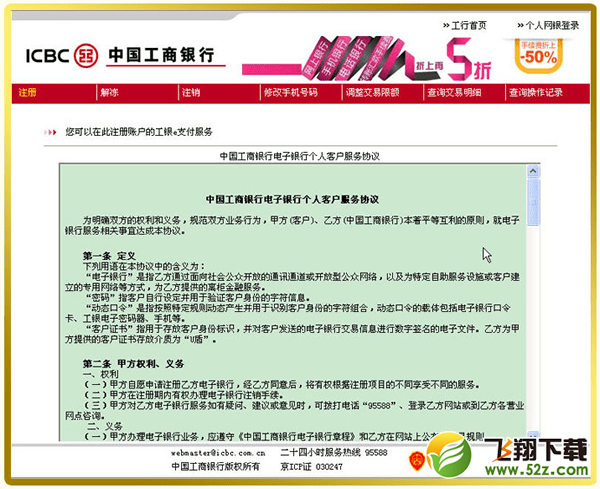 工银e支付是什么/怎么开通 开通流程攻略
