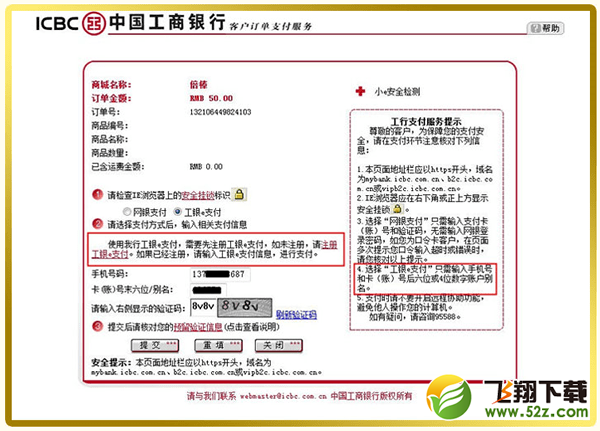 工银e支付是什么/怎么开通 开通流程攻略