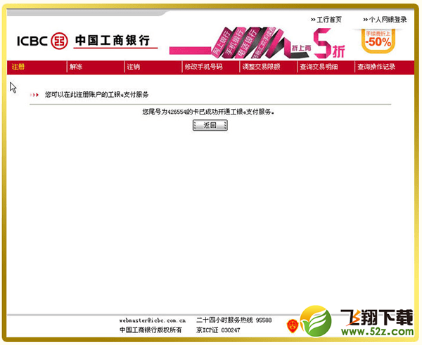工银e支付是什么/怎么开通 开通流程攻略