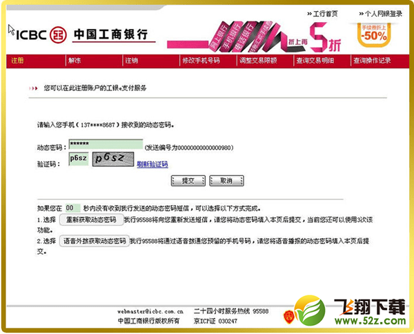 工银e支付是什么/怎么开通 开通流程攻略