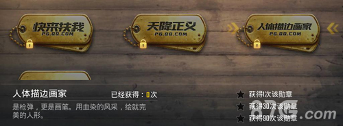 绝地求生刺激战场人体描边画家称号怎么获得_绝地求生刺激战场人体描边画家称号获取方法