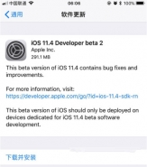 苹果iOS 11.4 beta 2更新使用方法教程