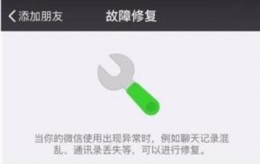 抖音app恢复微信聊天记录方法教程