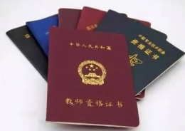 2018教师资格证笔试成绩查询入口地址