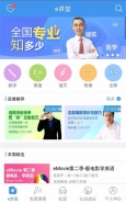 升学e网通app看直播方法教程