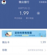 微众卡绑定微信和QQ钱包方法教程