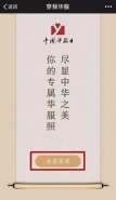 朋友圈你的华服照制作方法教程