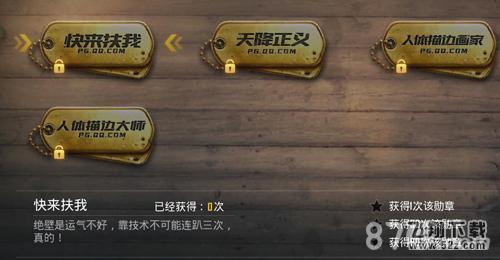 绝地求生刺激战场快来扶我称号怎么获得_绝地求生刺激战场快来扶我称号获取方法