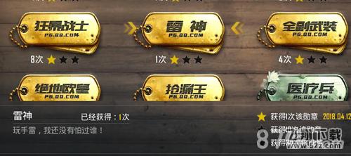 绝地求生刺激战场雷神称号怎么获得_绝地求生刺激战场雷神称号获取方法