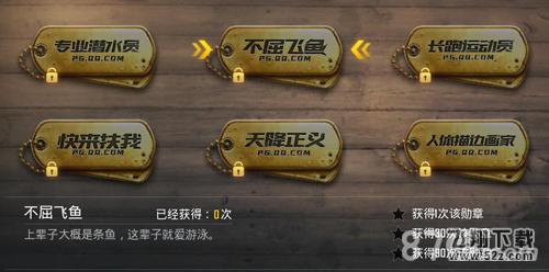 绝地求生刺激战场不屈飞鱼称号怎么获得_绝地求生刺激战场不屈飞鱼称号获取方法