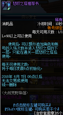 dnf大战荒野枭雄活动副本攻略_2018dnf大战荒野枭雄活动副本奖励一览