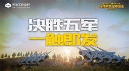 《绝地求生 全军出击》新玩法决胜五军即将登场，版本爆料抢先看！