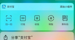 苹果iPhone支付宝语音付款使用方法教程