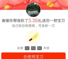 拼多多app砍价宝刀获取方法教程