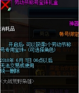 dnf劳动节称号宝珠礼盒怎么获得 劳动节称号宝珠礼盒获得攻略