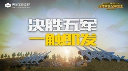 绝地求生全军出击五军对决玩法规则