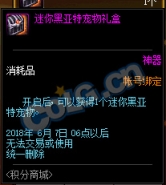 dnf迷你黑亚特宠物礼盒获得方法介绍