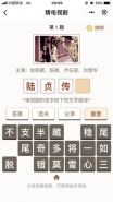 微信小程序猜电视剧第1关答案