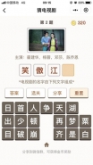 微信小程序猜电视剧第2关答案