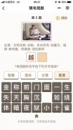微信小程序猜电视剧第5关答案