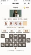 微信小程序猜电视剧第6关答案