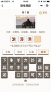 微信小程序猜电视剧第7关答案