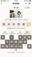 微信小程序猜电视剧第9关答案