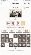 微信小程序猜电视剧第10关答案