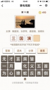 微信小程序猜电视剧第11关答案