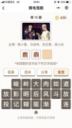 微信小程序猜电视剧第13关答案