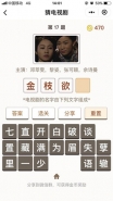 微信小程序猜电视剧第17关答案