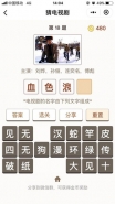 微信小程序猜电视剧第18关答案