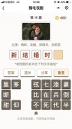 微信小程序猜电视剧第19关答案
