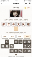 微信小程序猜电视剧第20关答案