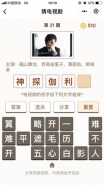 微信小程序猜电视剧第21关答案