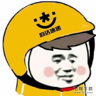 外卖头像是什么梗_外卖头像大全_外卖头像高清无水印合集