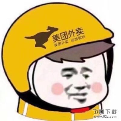 外卖头像是什么梗_外卖头像大全_外卖头像高清无水印合集