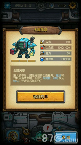 不思议迷宫金属风暴机甲