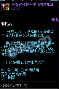 dnf荒野迷情称号宝珠自选礼盒怎么获得_dnf荒野迷情称号宝珠自选礼盒能开出什么