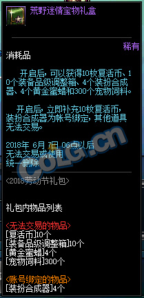 dnf荒野迷情宝物礼盒怎么获得_dnf荒野迷情宝物礼盒有什么奖励